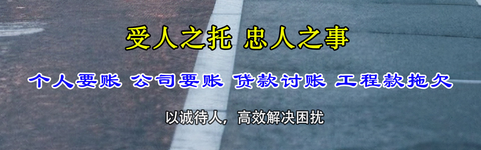 台山追账公司